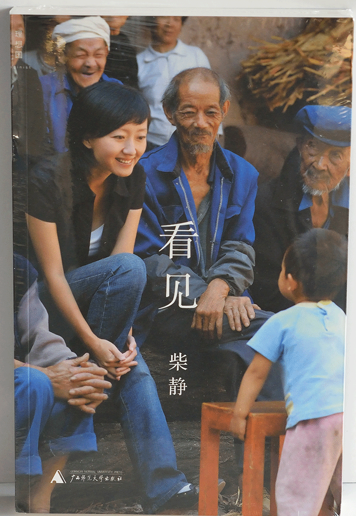 看見（廣西師范大學出版社）